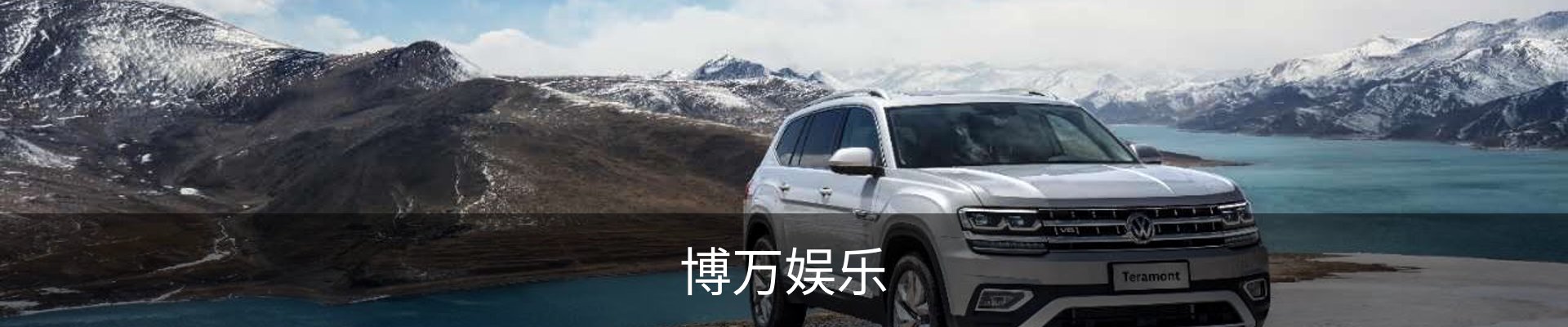 博万娱乐